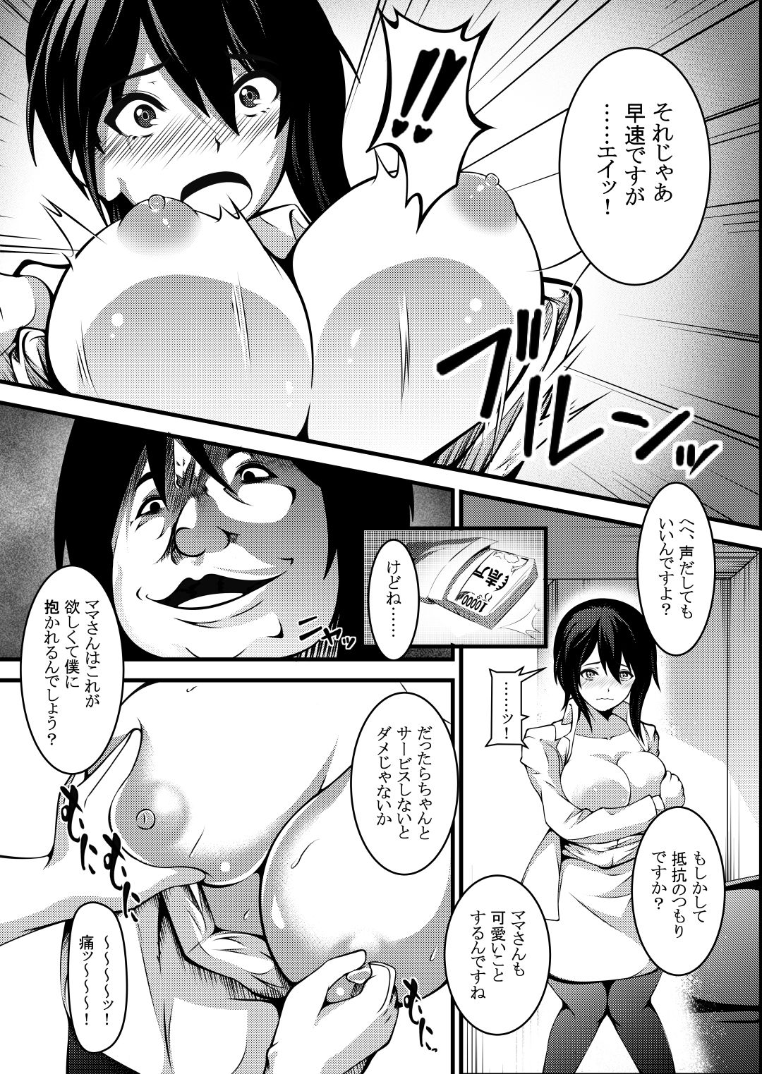 Haha wa Boku no Shingaku no Tame ni Boku no Tomodachi ni Karada o Urimashita. page 7 full