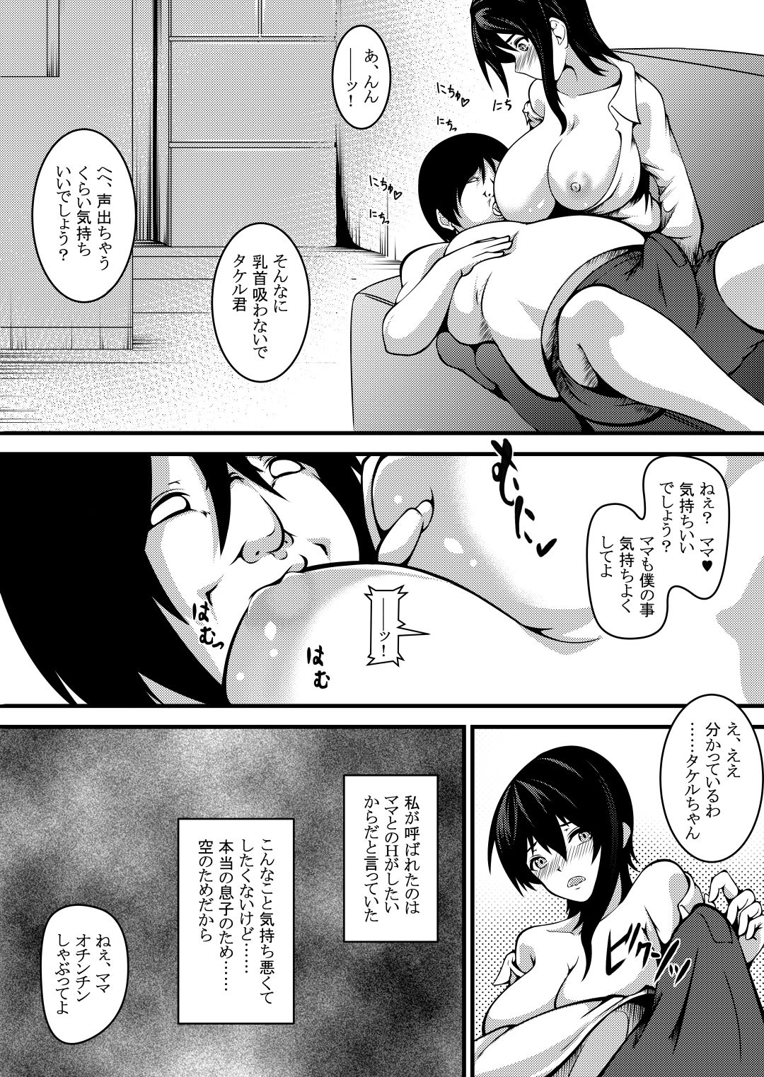 Haha wa Boku no Shingaku no Tame ni Boku no Tomodachi ni Karada o Urimashita. page 8 full