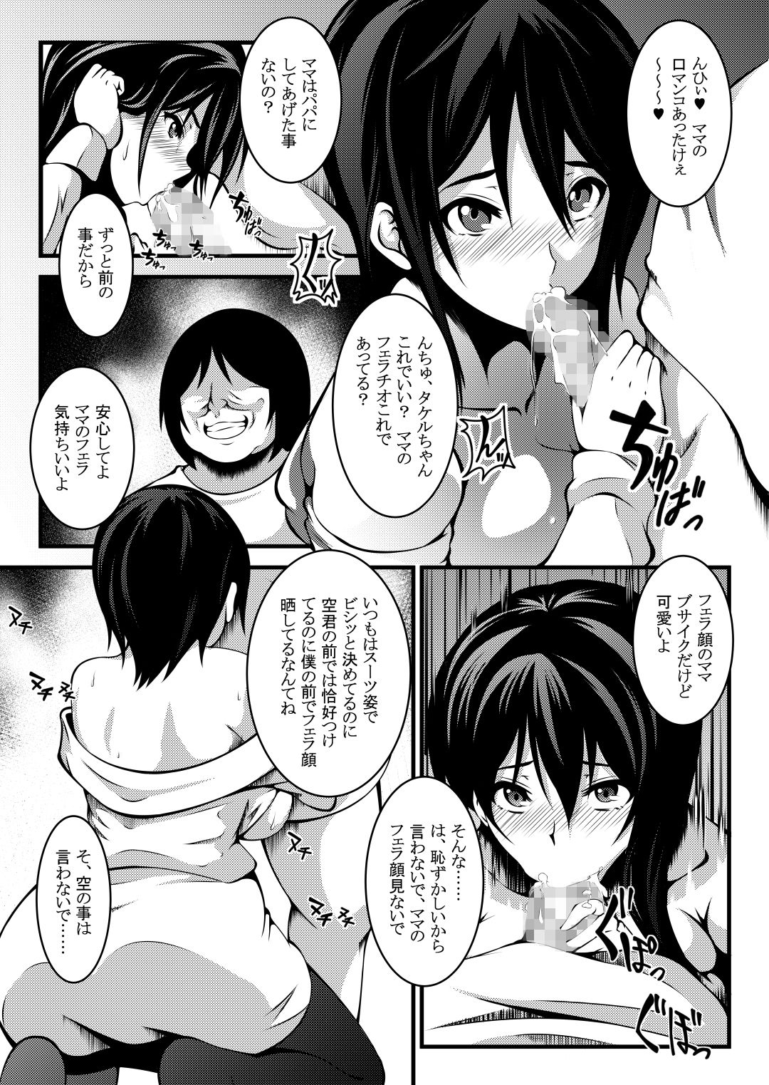Haha wa Boku no Shingaku no Tame ni Boku no Tomodachi ni Karada o Urimashita. page 9 full