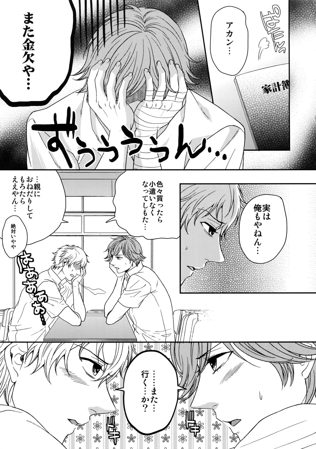 MATOMETE PEROPERO 2 page 4 full