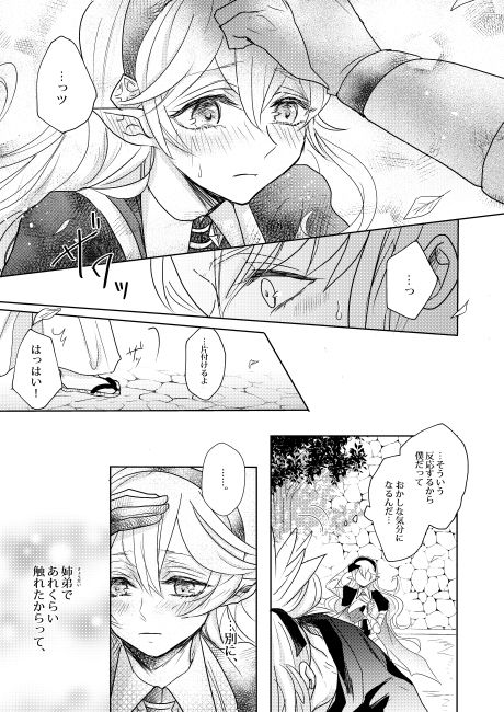 Juu, Kazoeru made ni Koi ni Ochiru Omajinai page 4 full
