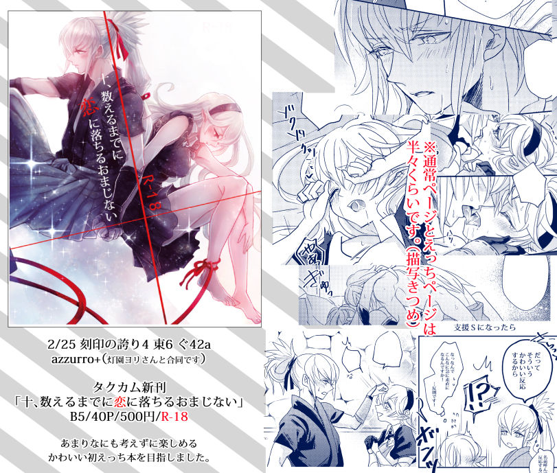 Juu, Kazoeru made ni Koi ni Ochiru Omajinai page 7 full