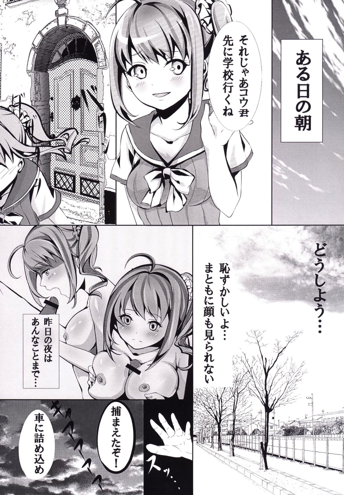 Kugayama Rion Goukan page 4 full