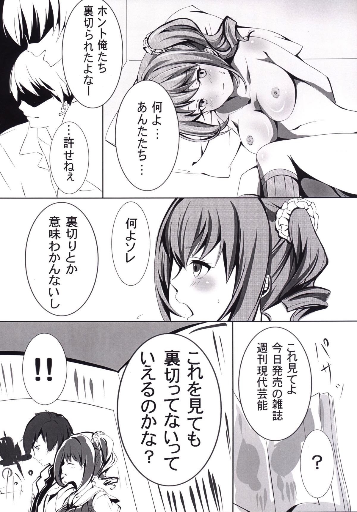 Kugayama Rion Goukan page 5 full