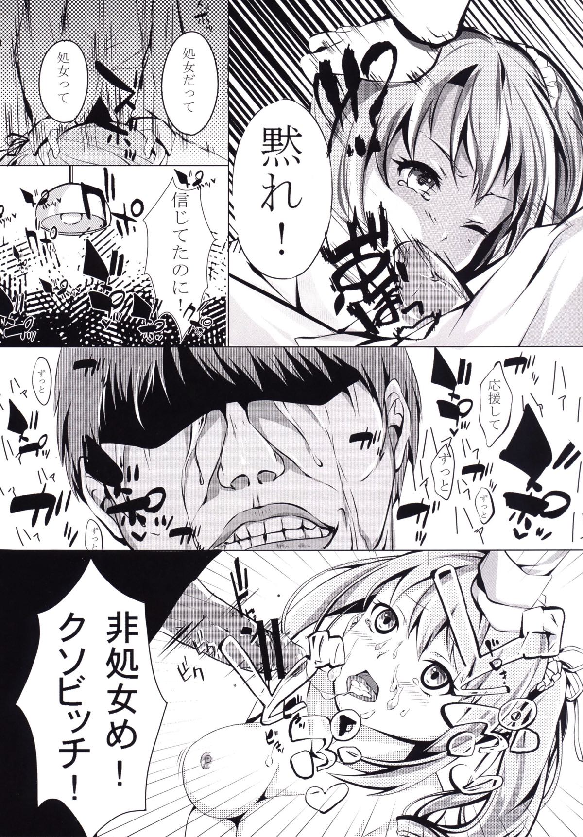 Kugayama Rion Goukan page 6 full