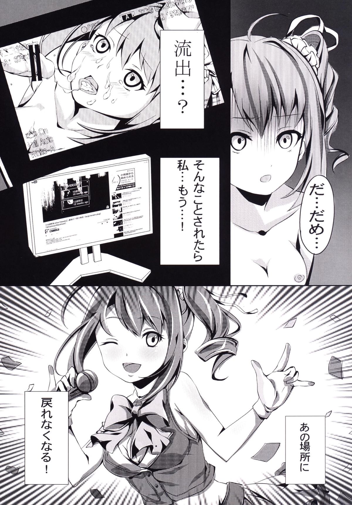 Kugayama Rion Goukan page 8 full