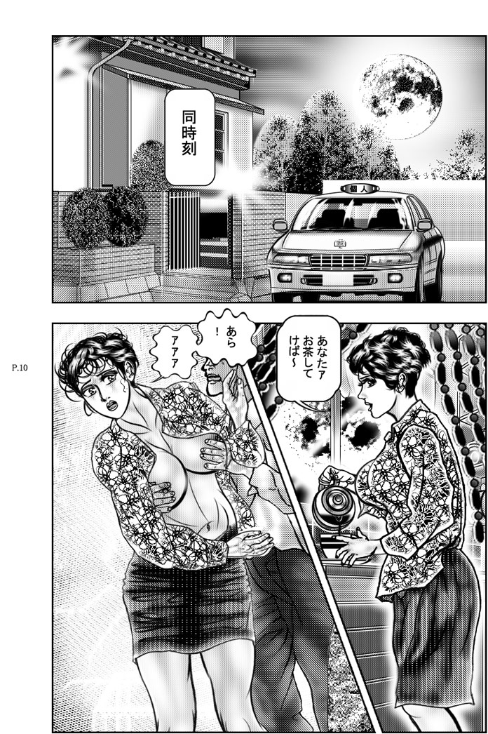 Murakumo page 10 full