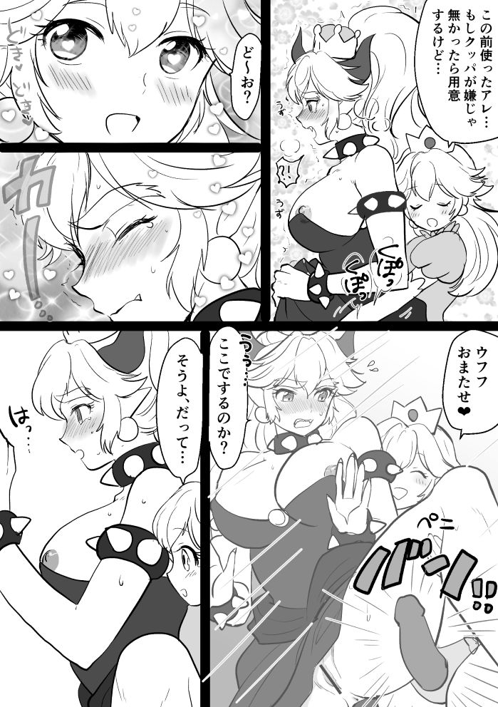 Peach x Koopa 2 page 4 full