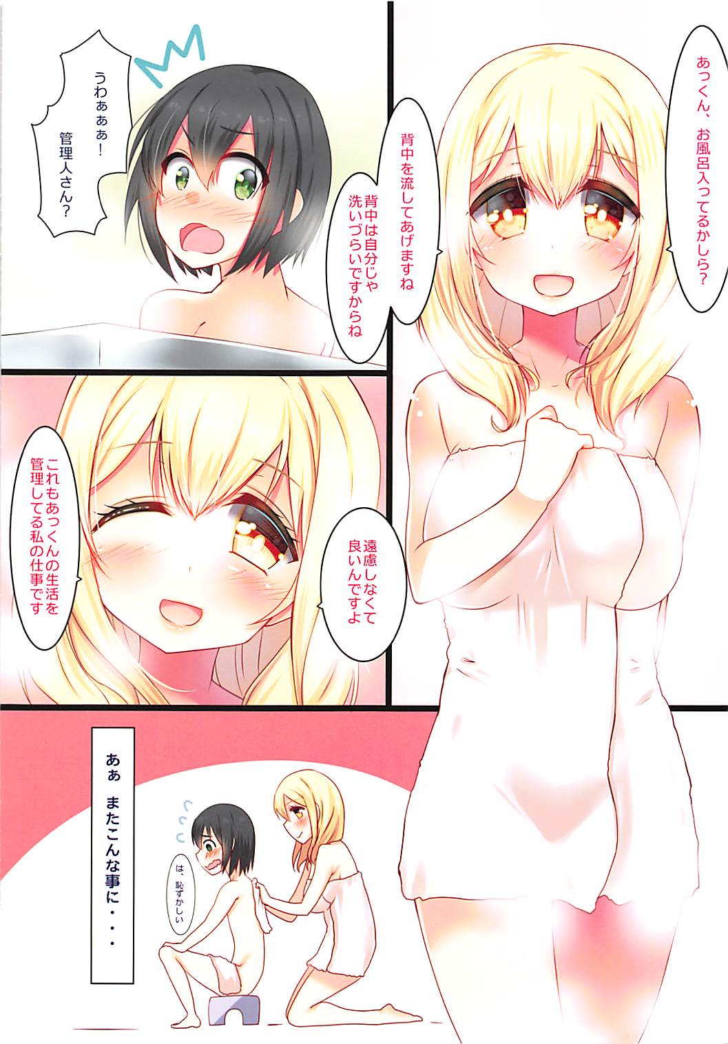 Kyonyuu de H na Kanrinin-san wa Suki desu ka? page 3 full