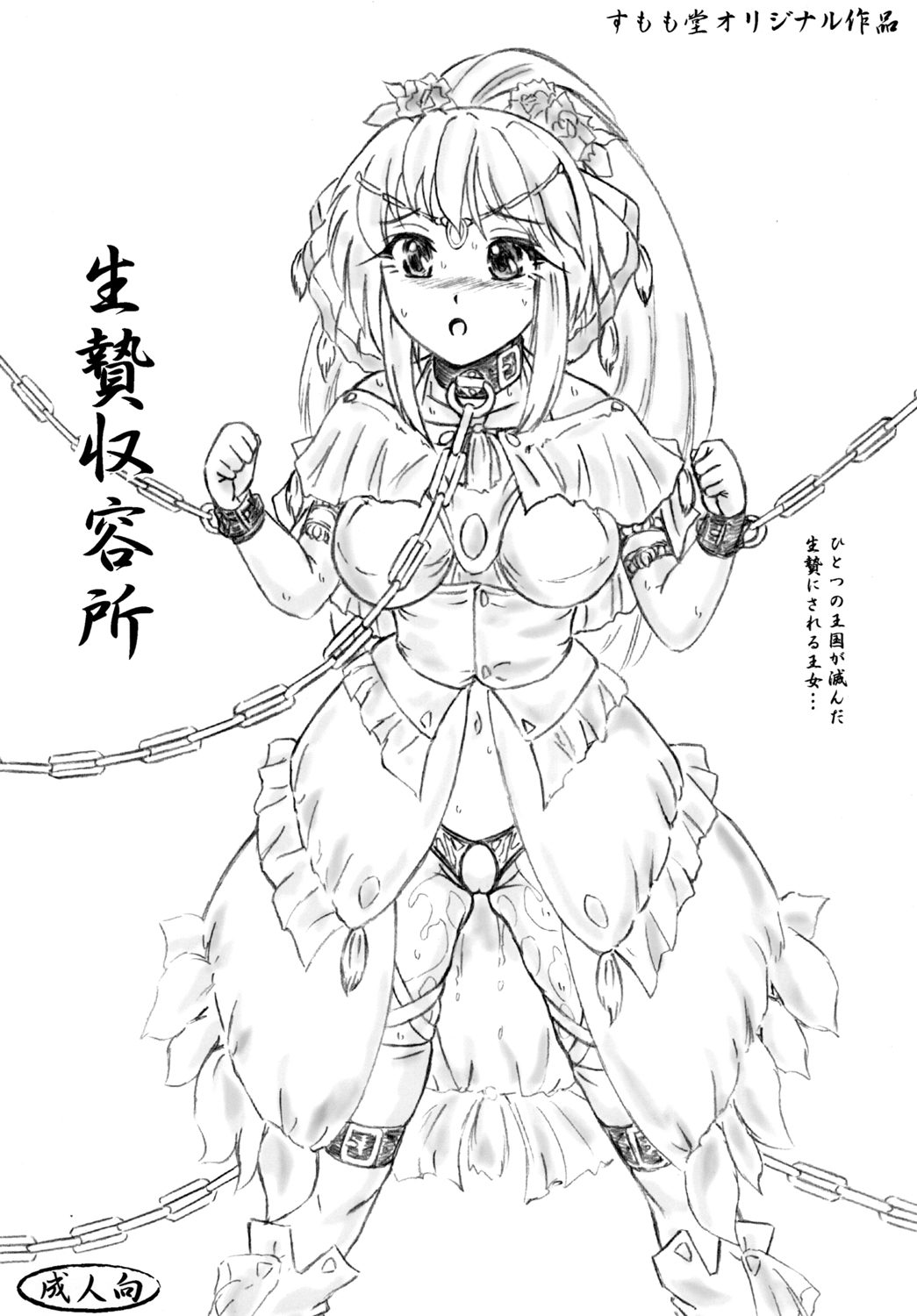 Ikenie Shuuyoujo page 1 full