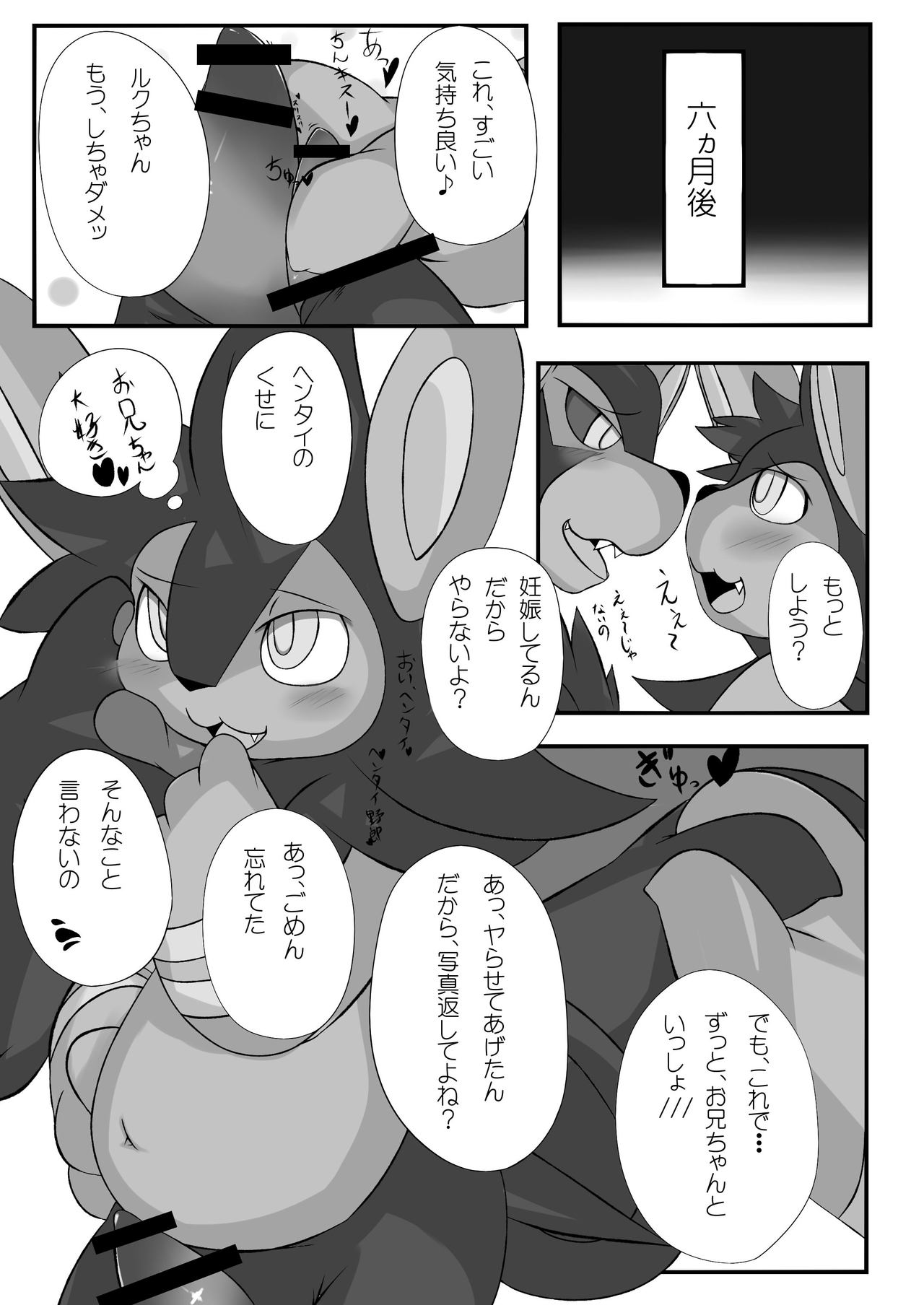 Onii-chan to Issho Chotto Dake page 10 full