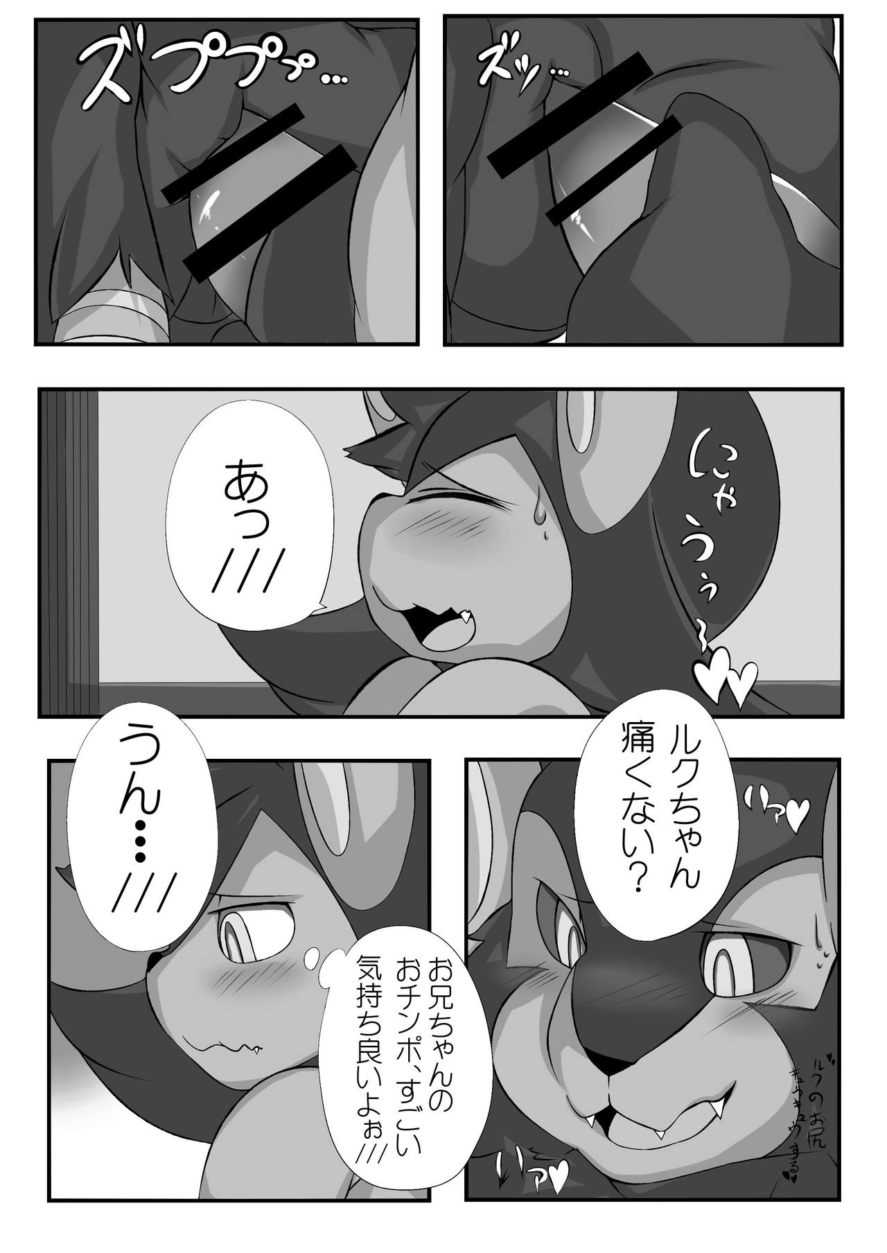 Onii-chan to Issho Chotto Dake page 6 full