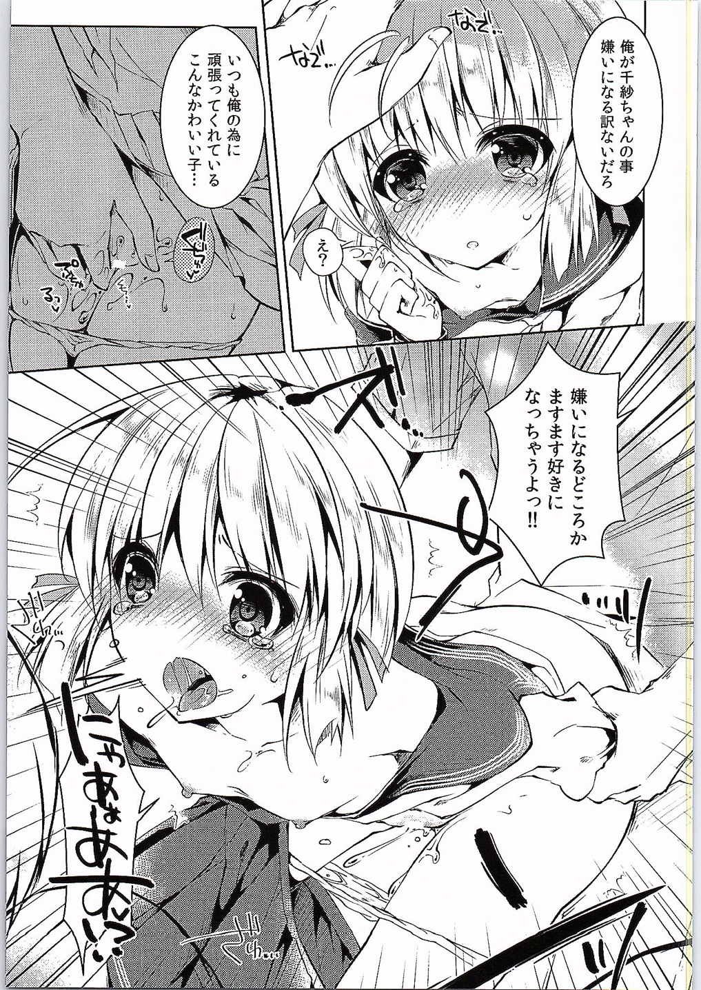 Tsukamoto Insatsu ComiPa Shinkan Otoshi page 10 full