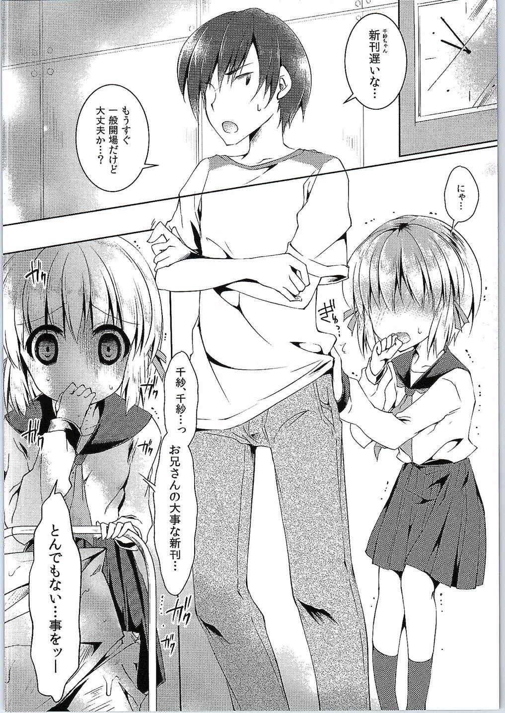 Tsukamoto Insatsu ComiPa Shinkan Otoshi page 3 full