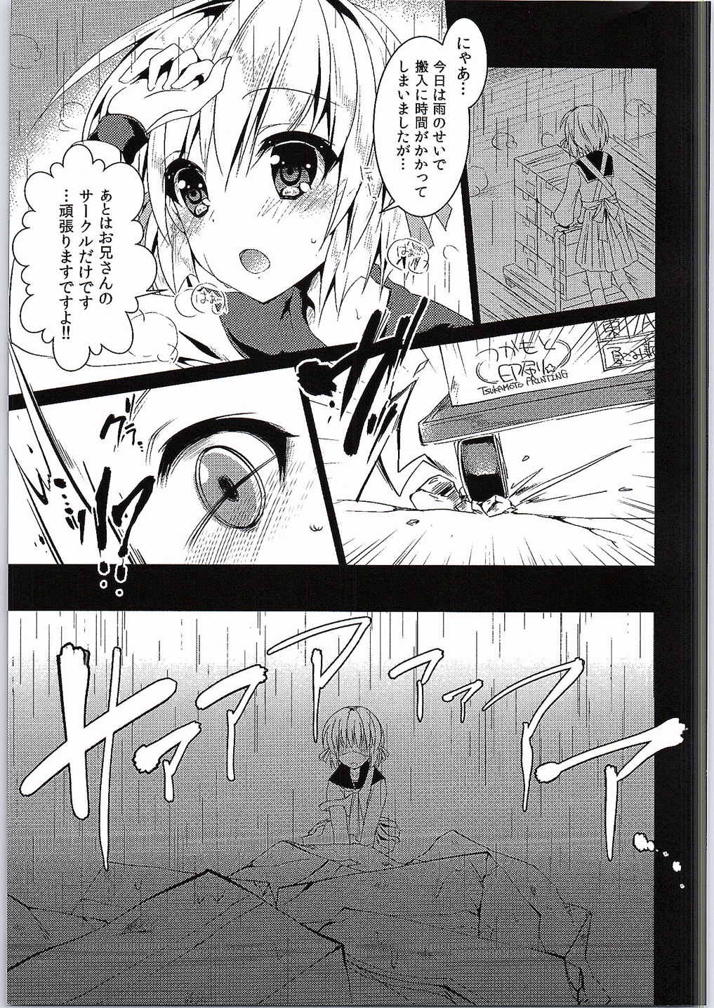 Tsukamoto Insatsu ComiPa Shinkan Otoshi page 4 full