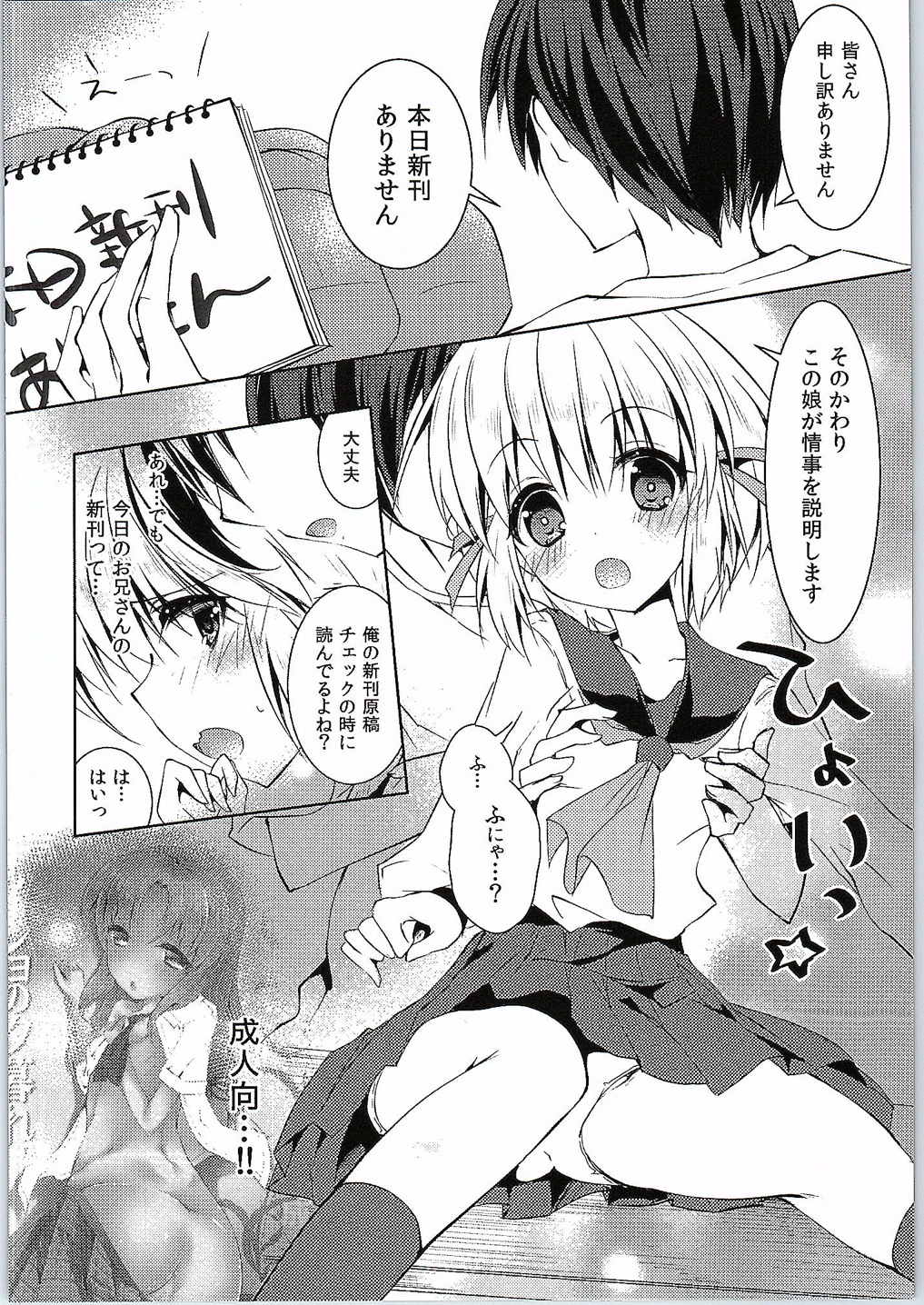 Tsukamoto Insatsu ComiPa Shinkan Otoshi page 5 full