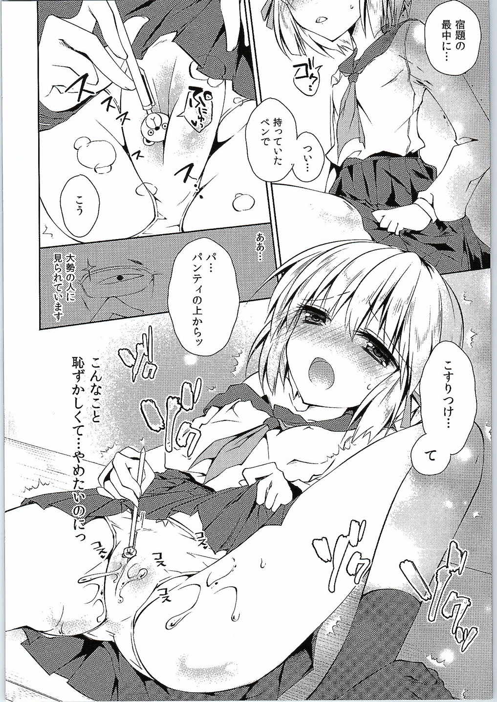 Tsukamoto Insatsu ComiPa Shinkan Otoshi page 7 full