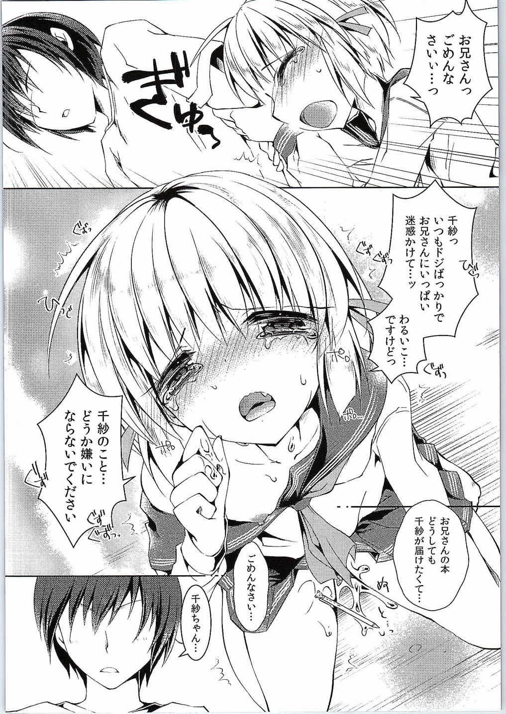 Tsukamoto Insatsu ComiPa Shinkan Otoshi page 9 full