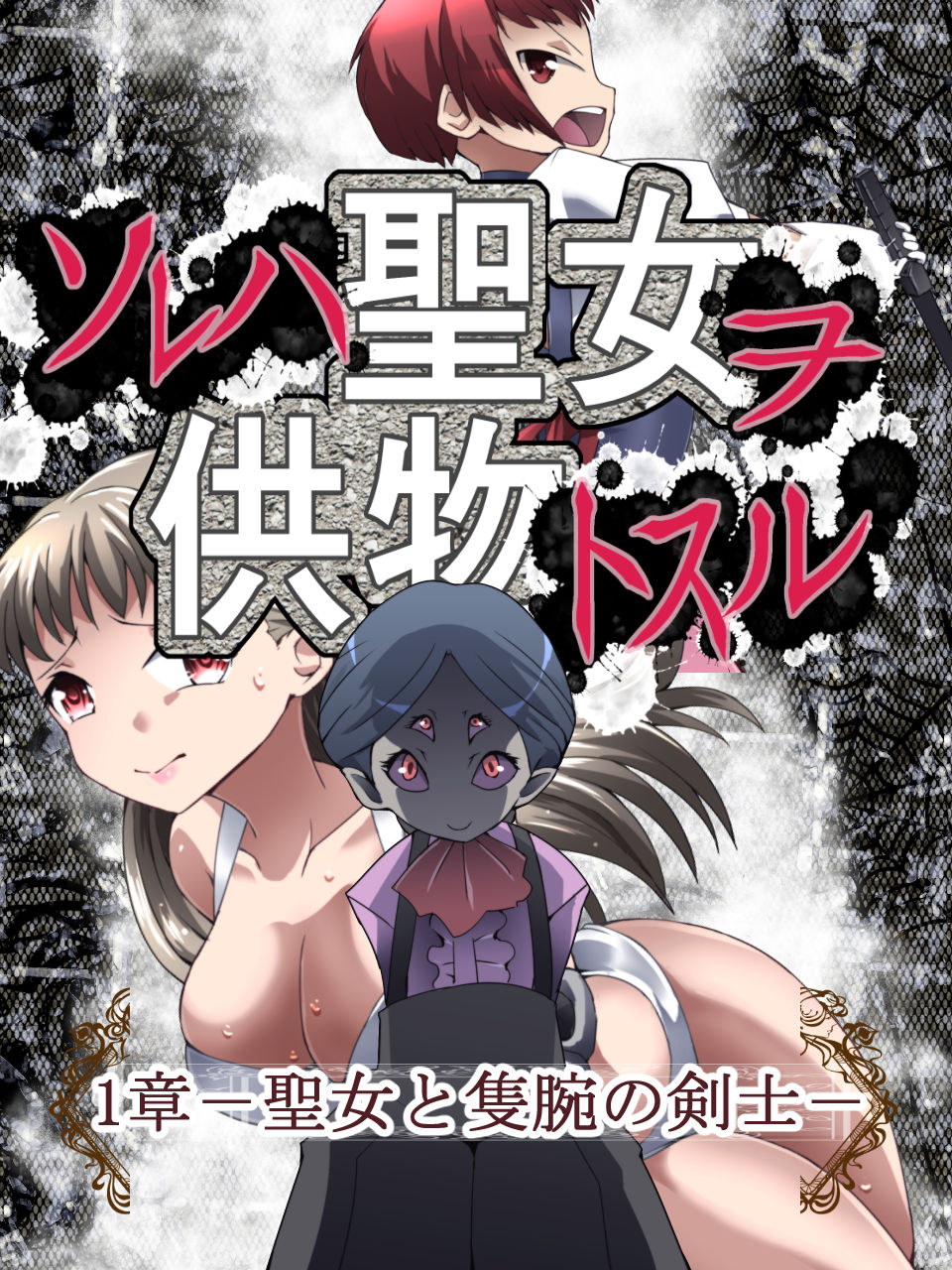 DID Fantasy Story Soreja Saint Life Donation Tossle Chapter 1 - Swordsman of the Saint and the Arm page 1 full