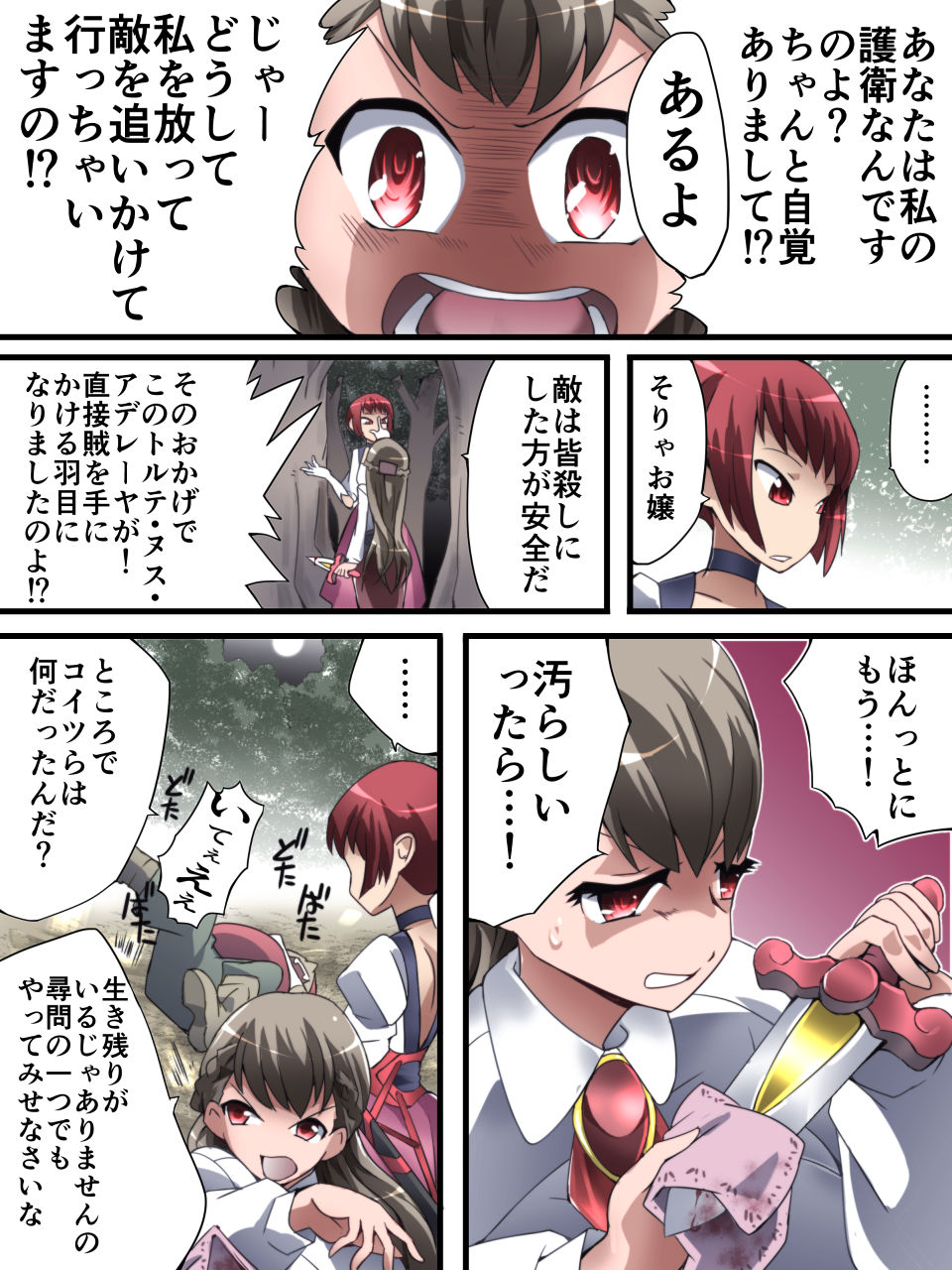 DID Fantasy Story Soreja Saint Life Donation Tossle Chapter 1 - Swordsman of the Saint and the Arm page 10 full