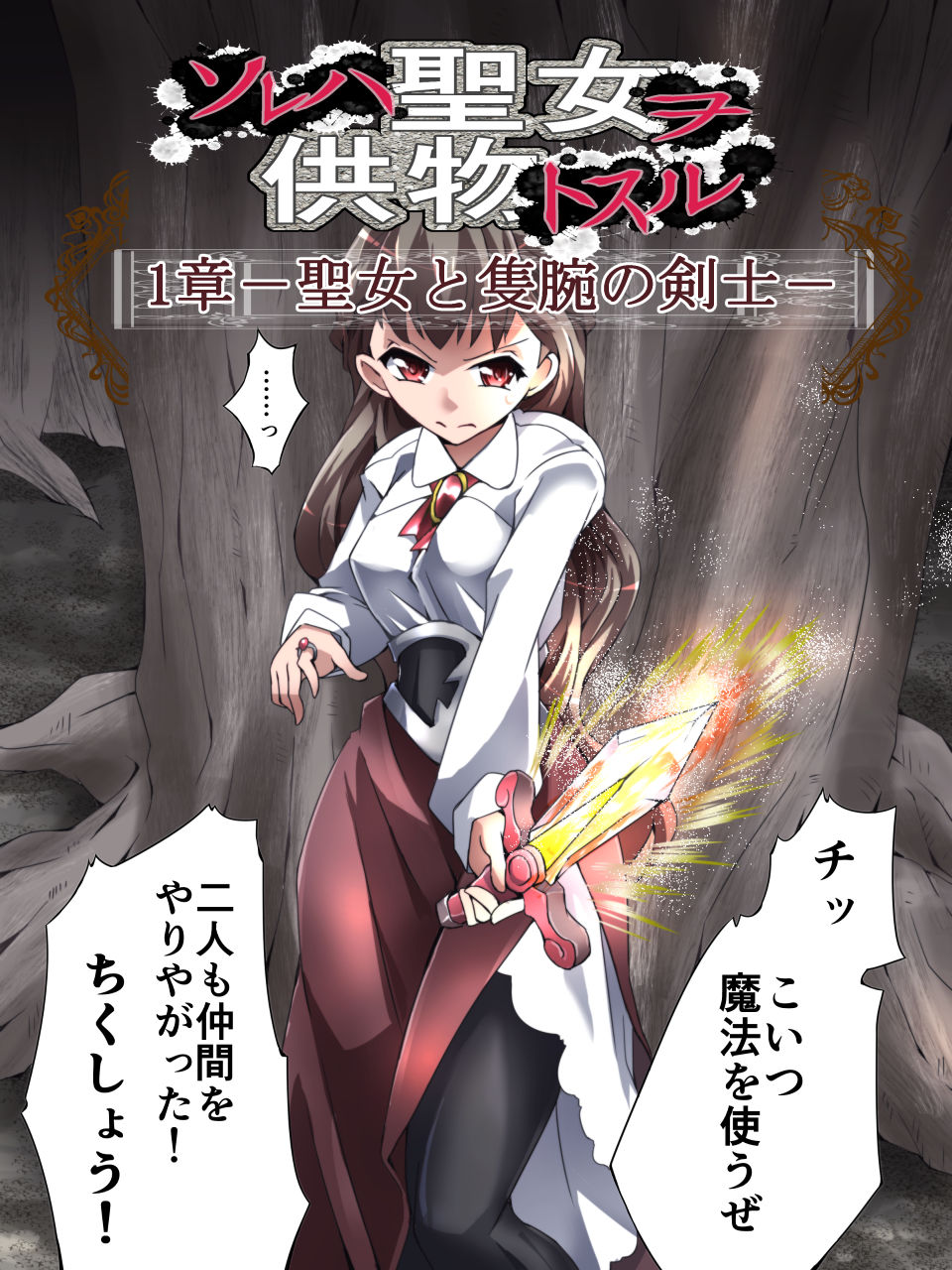 DID Fantasy Story Soreja Saint Life Donation Tossle Chapter 1 - Swordsman of the Saint and the Arm page 6 full