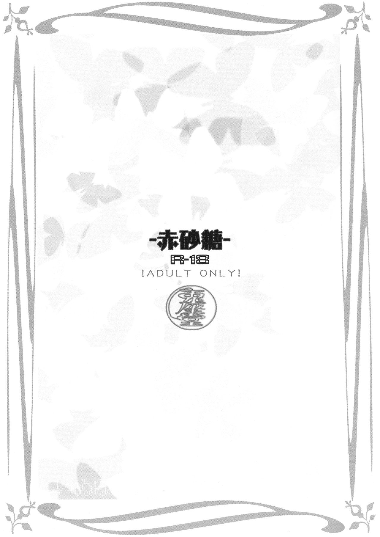 Aka Zatou | Red Sugar page 3 full