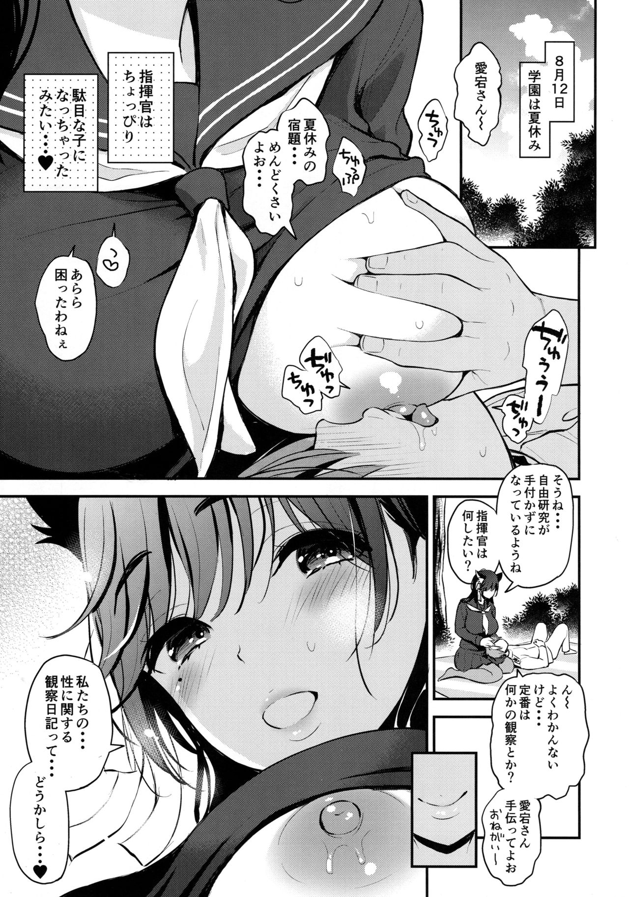 Boku to Atago Onee-san no Natsuyasumi Sei Kansatsu Nikki page 4 full