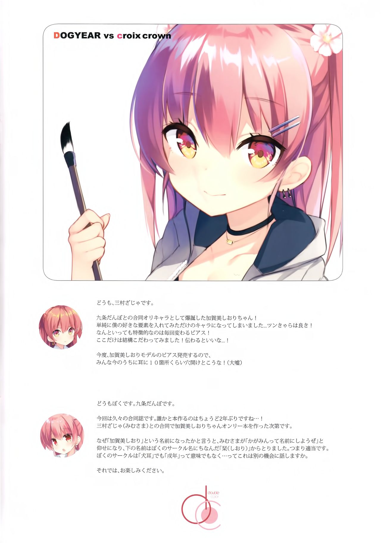 DC#01/KAGAMI SHIORI page 4 full