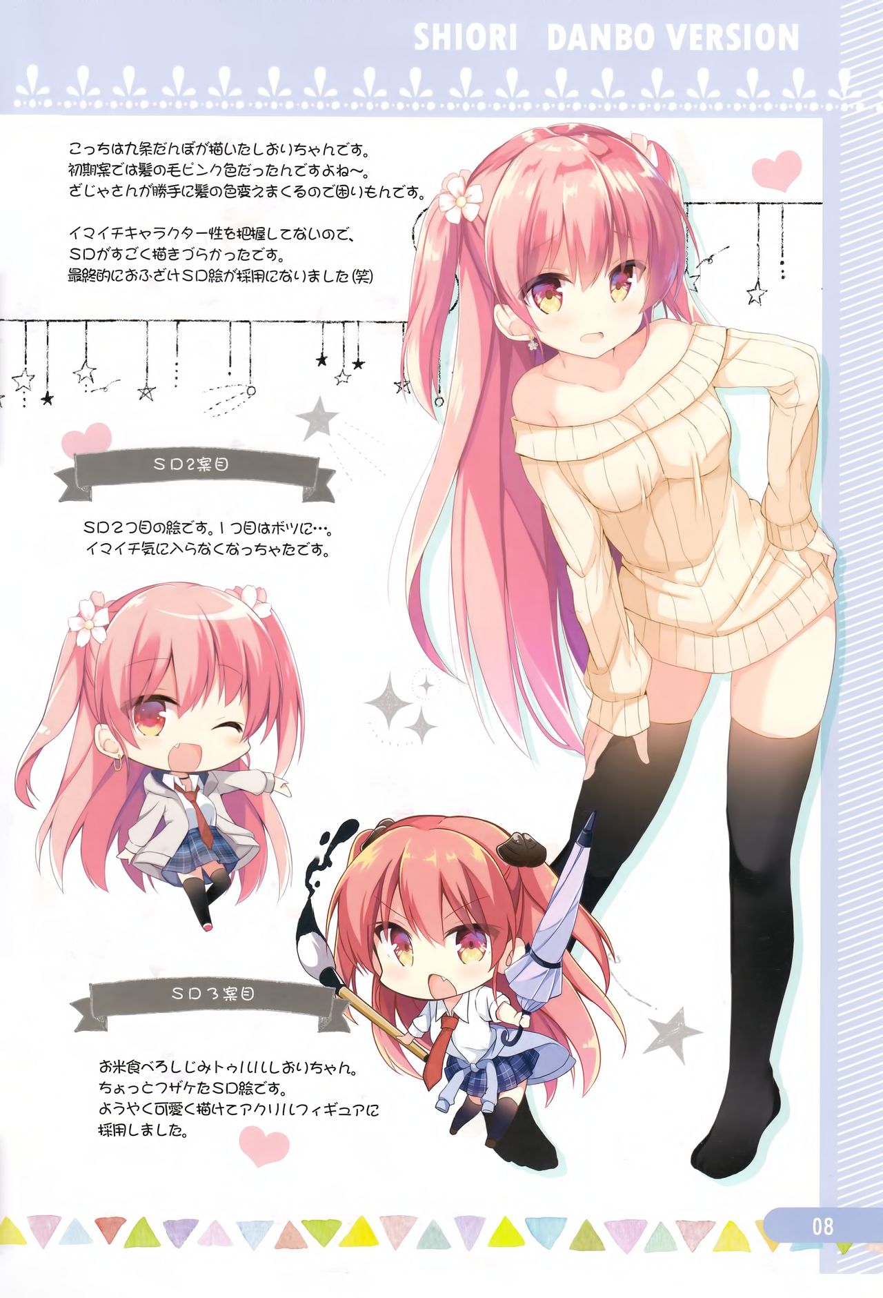 DC#01/KAGAMI SHIORI page 8 full