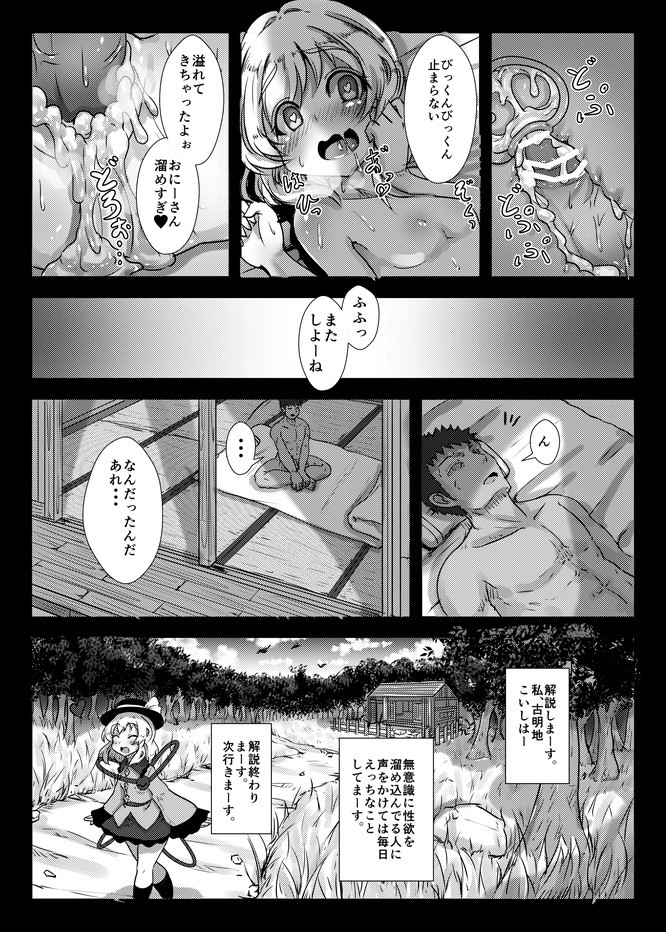 Koishi-chan no Ecchi na Mainichi page 5 full