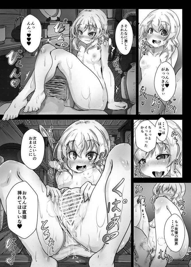 Koishi-chan no Ecchi na Mainichi page 7 full