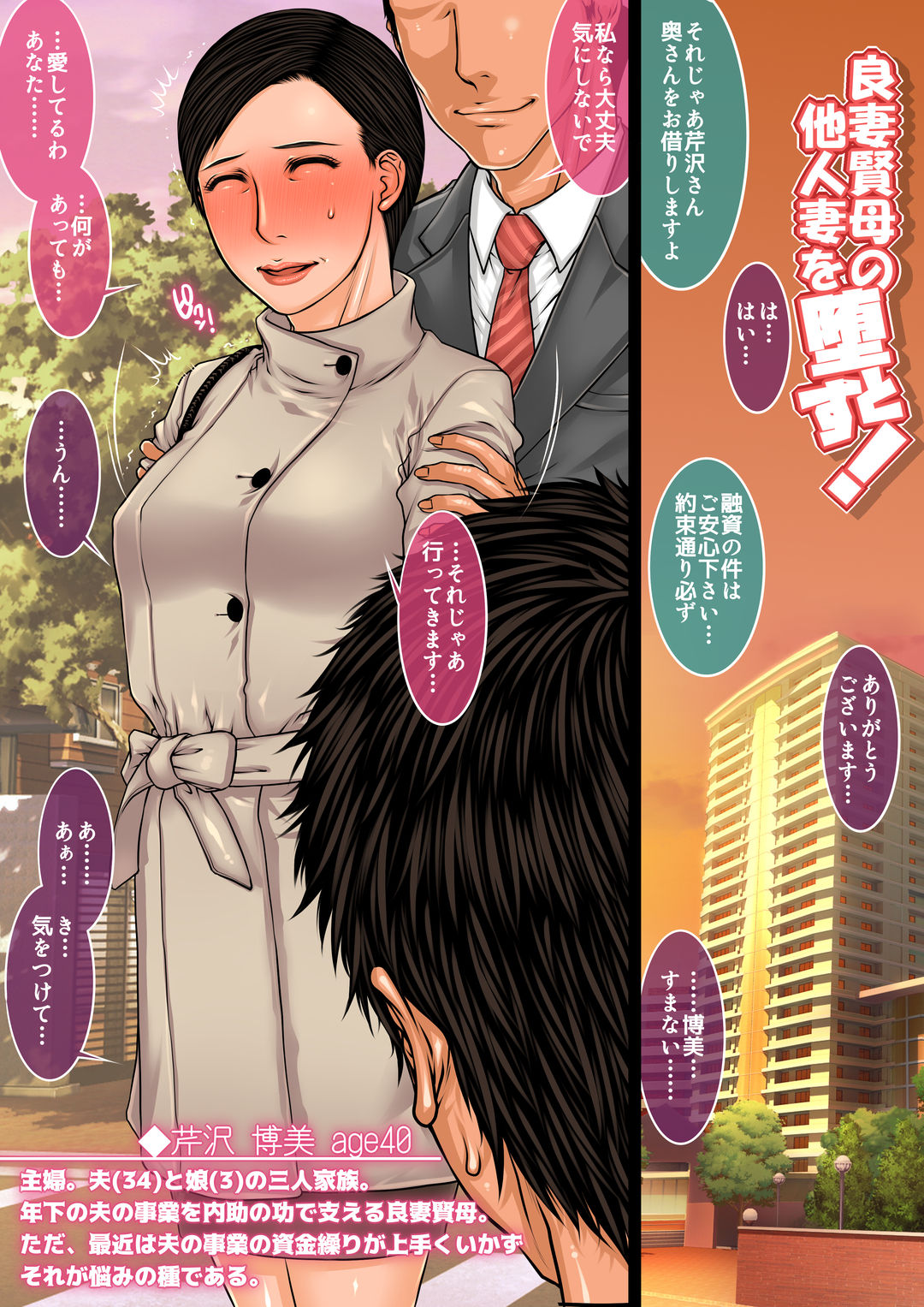 Sokuochi Mrs 2 page 10 full