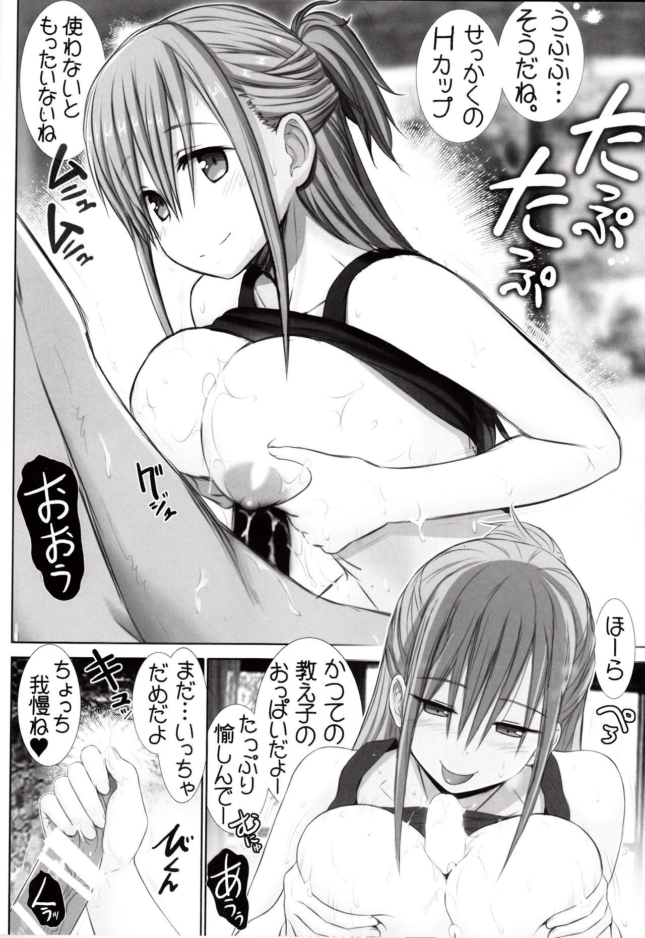 Toppatsu no Tawawa page 7 full