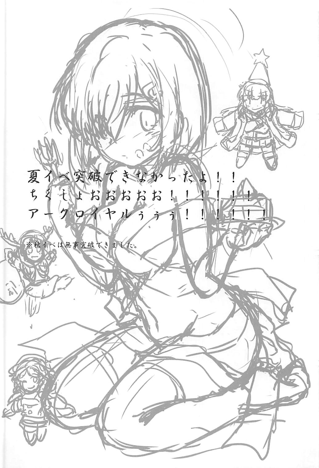 17 Kuchikutai no Merry Christmas page 3 full