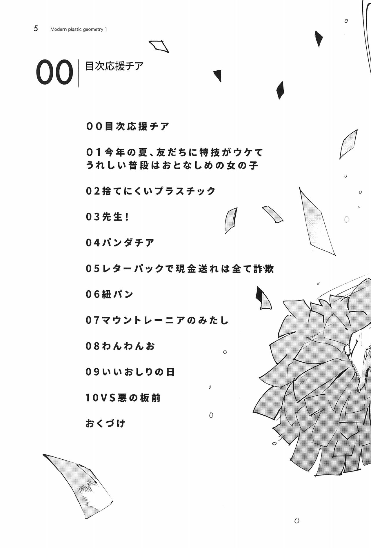 Masuda Kenkyuushitsu Gendai Pura-Kikagaku I page 5 full