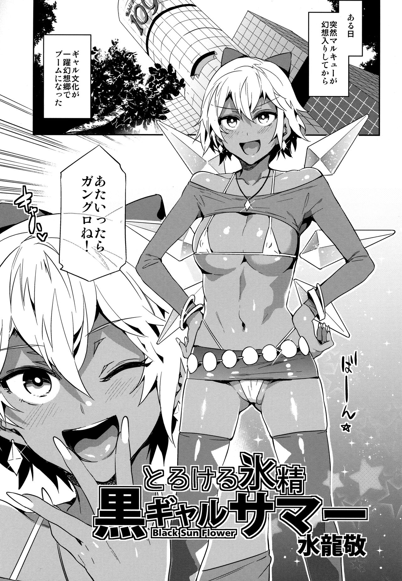 Kuro Gal Gensoukyou Marukyuu! page 4 full