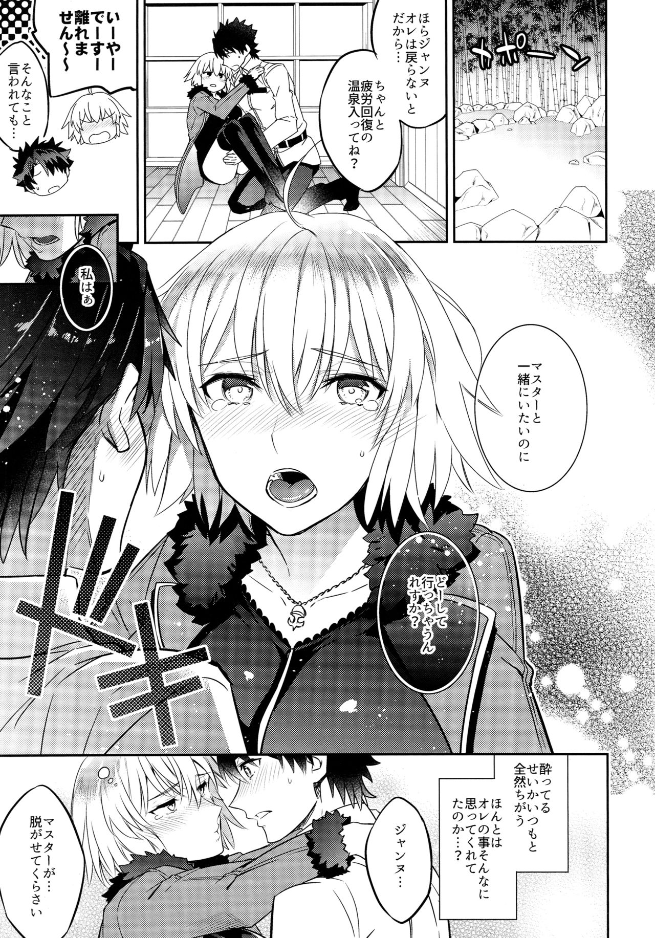 C9-36 Jeanne Alter-chan to Yopparai Onsen page 5 full