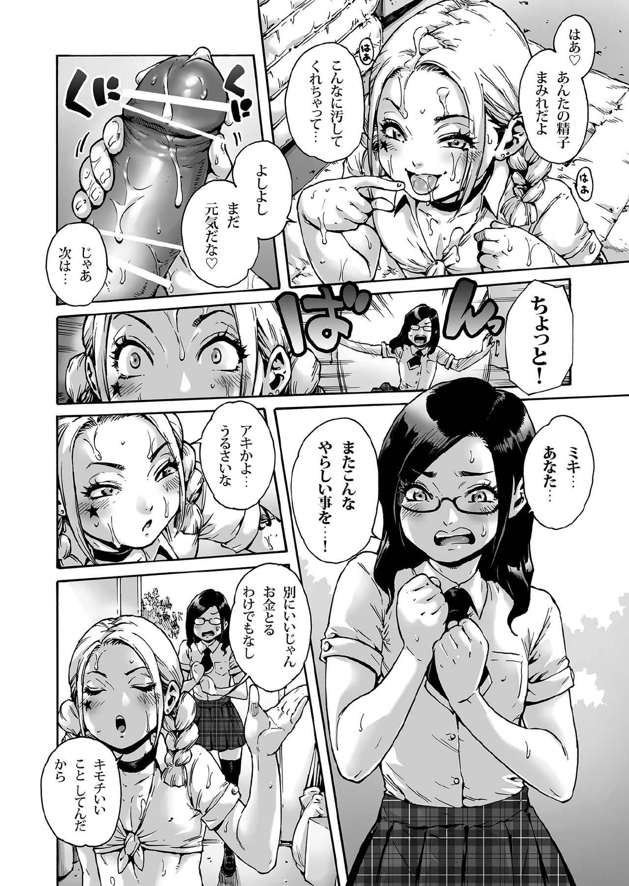 Onoko to. ACT 5 Futago Onoko page 5 full