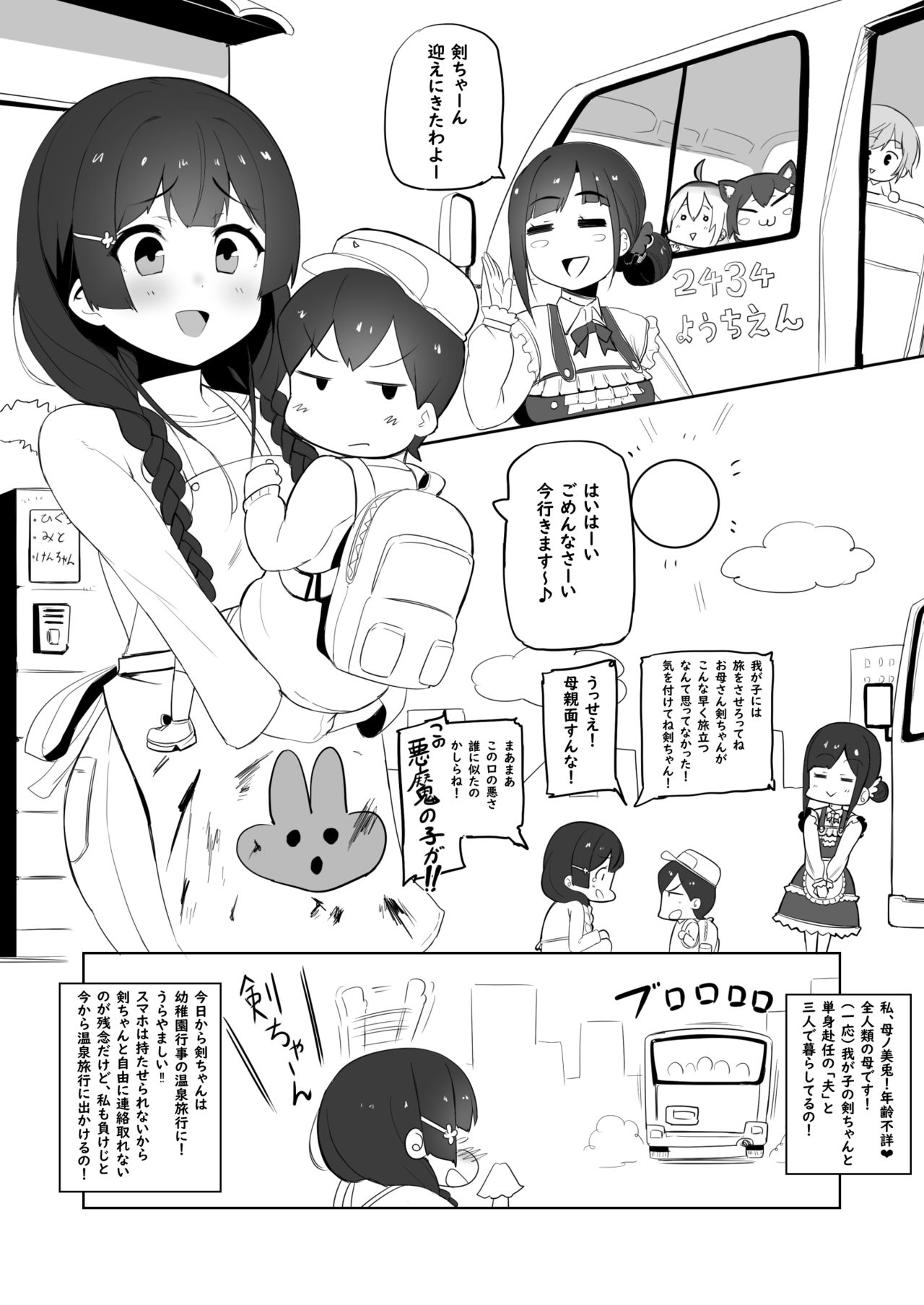 Haha, Onsen ni Iku. page 2 full