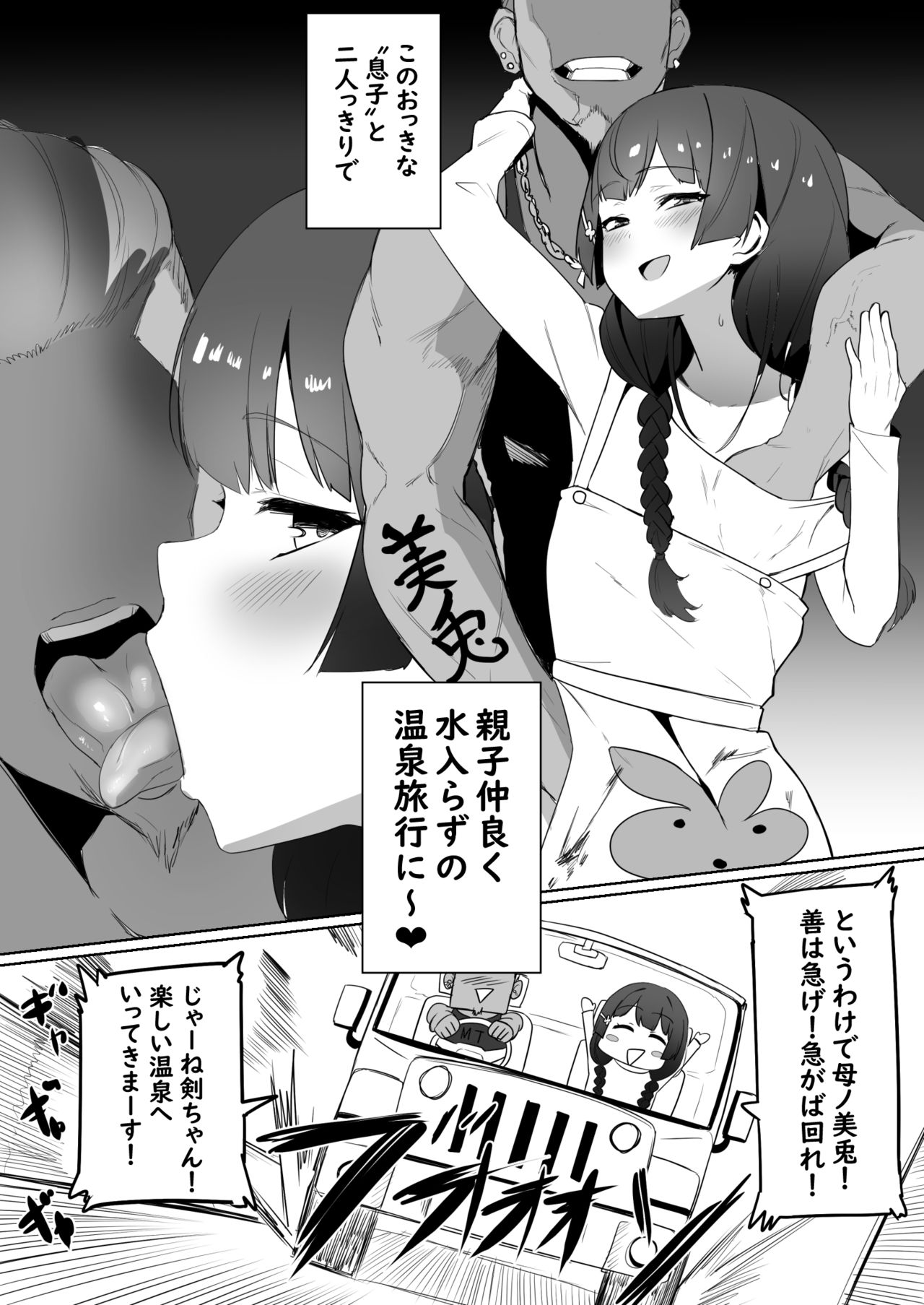 Haha, Onsen ni Iku. page 3 full