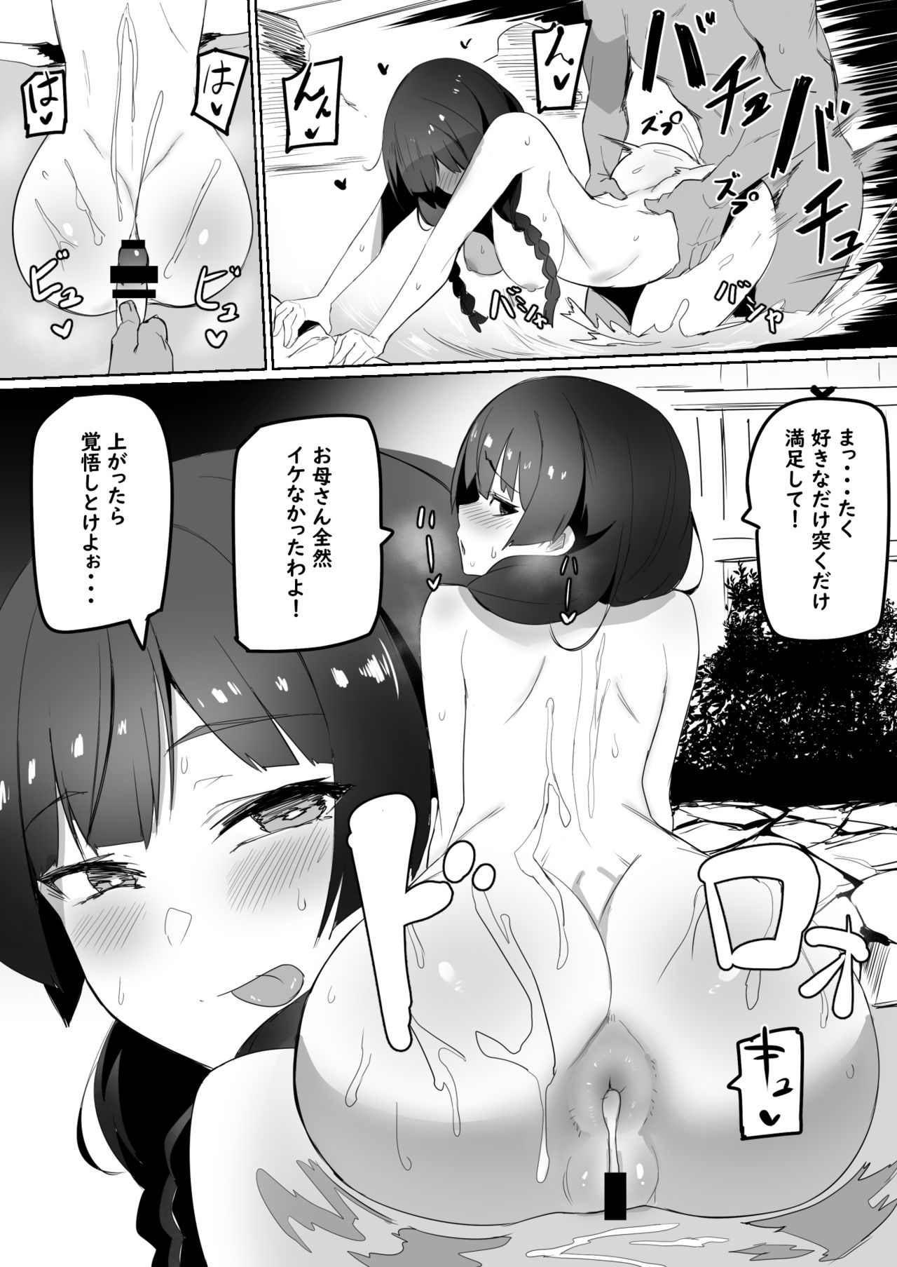 Haha, Onsen ni Iku. page 9 full
