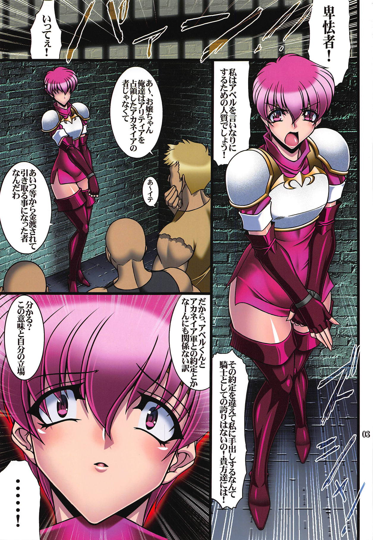 Tenma Fukumetsu -Est Netori Hen- page 2 full