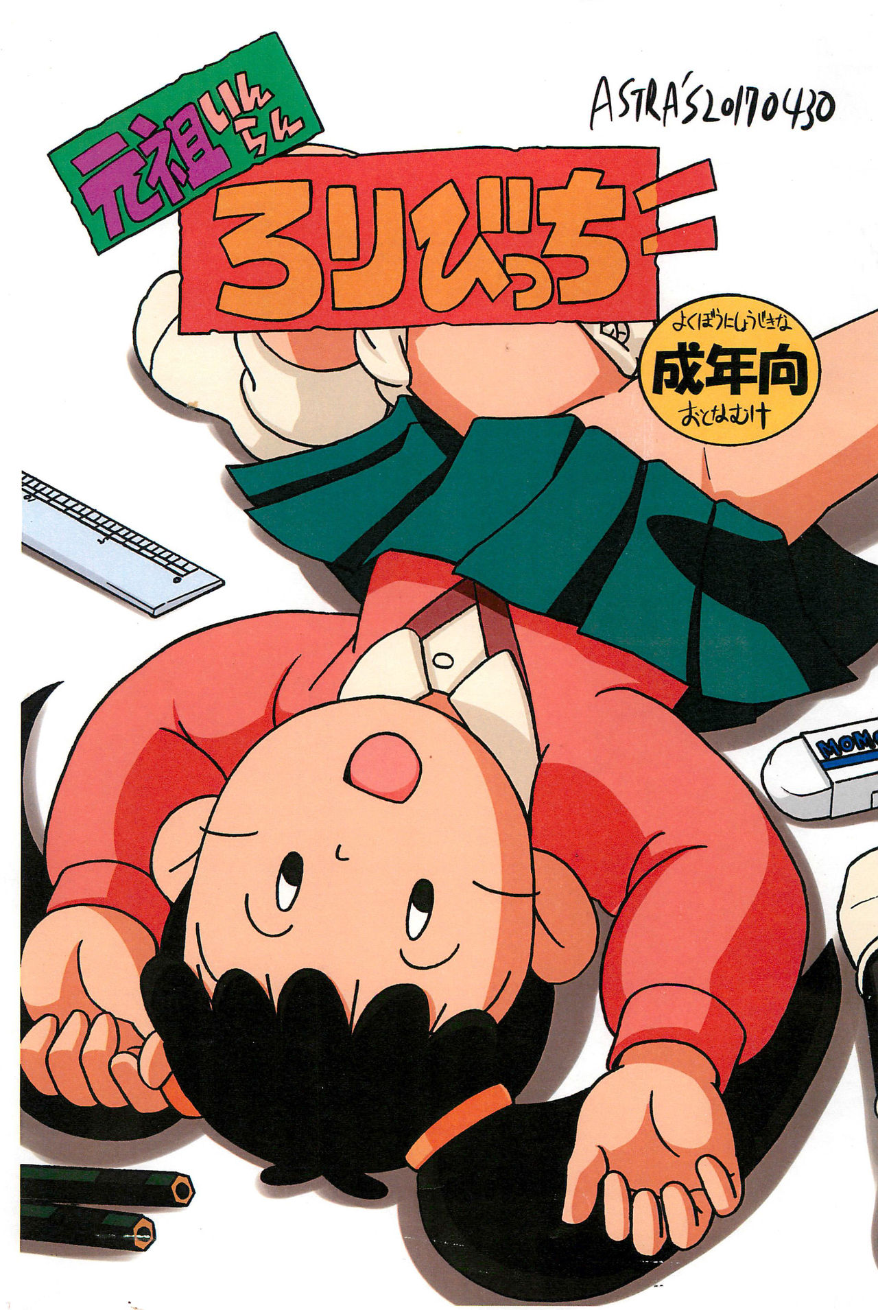 Ganso Inran Loli Bitch page 1 full