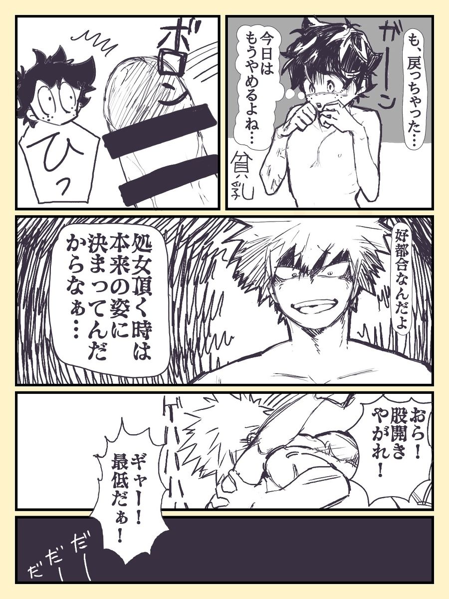 "KatsuDeku♀" Josei Hormone ga Bousou Suru Kosei Jiko ni Atta Deku ♀ page 10 full