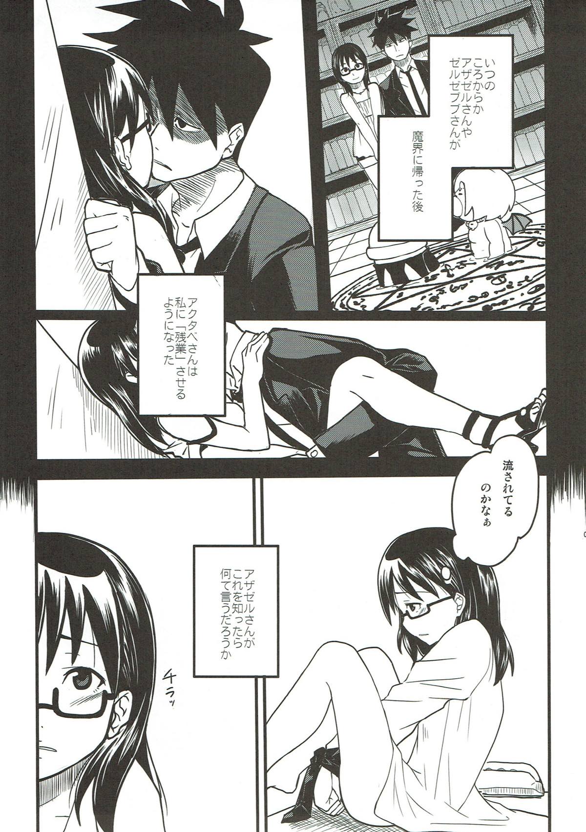 Sore wa Sore de Heiwa na Nichijou. page 4 full