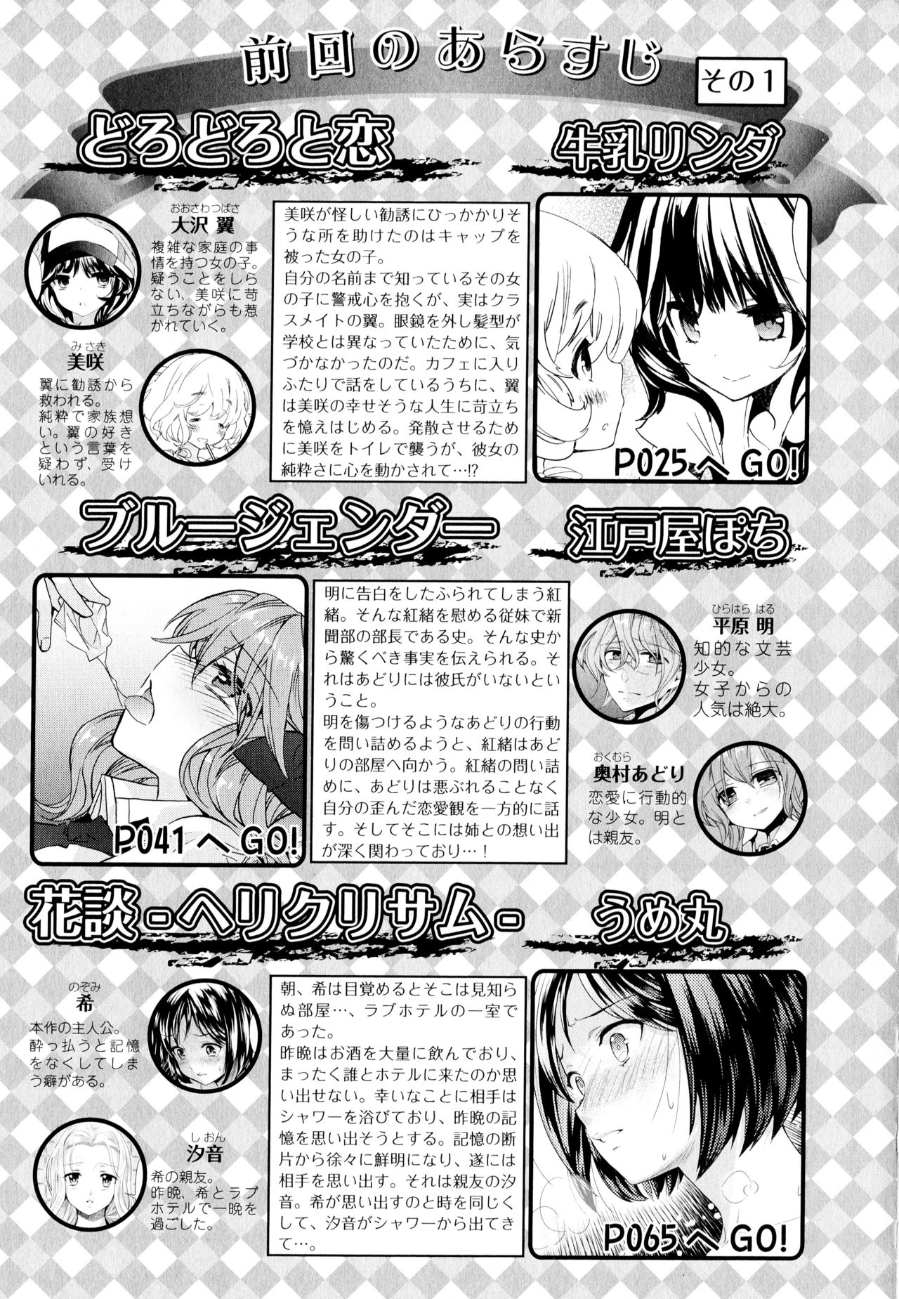 Aya Yuri Vol. 6 page 5 full