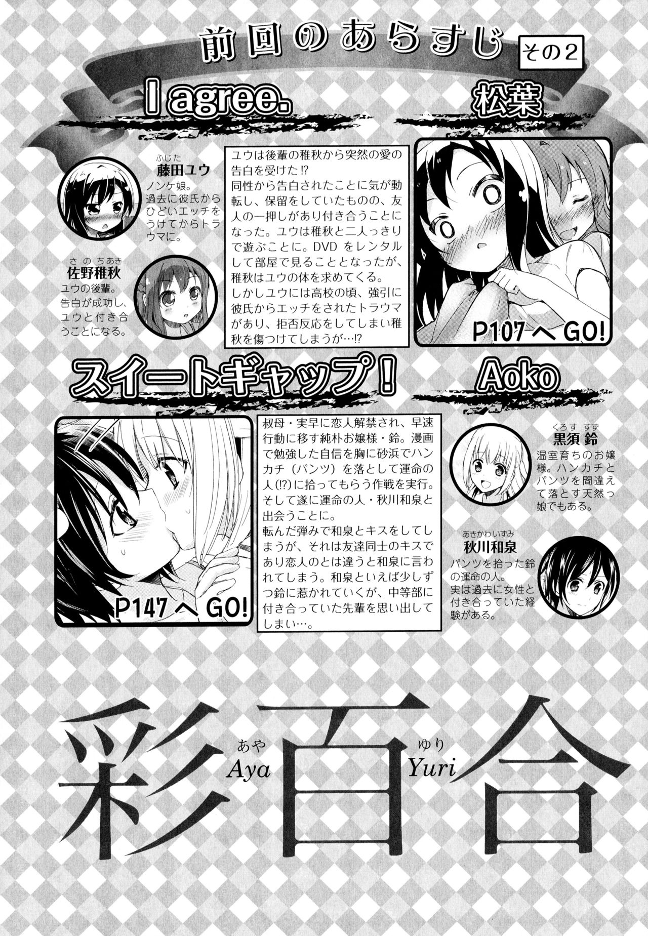 Aya Yuri Vol. 6 page 6 full