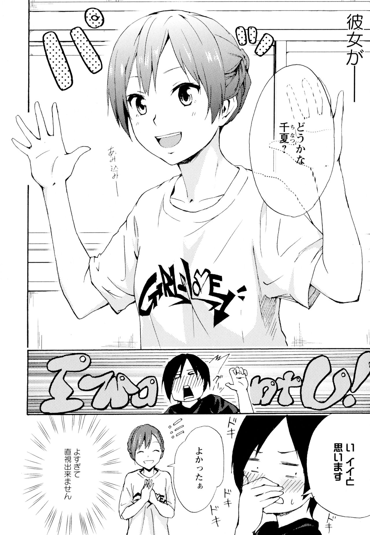 Aya Yuri Vol. 6 page 8 full