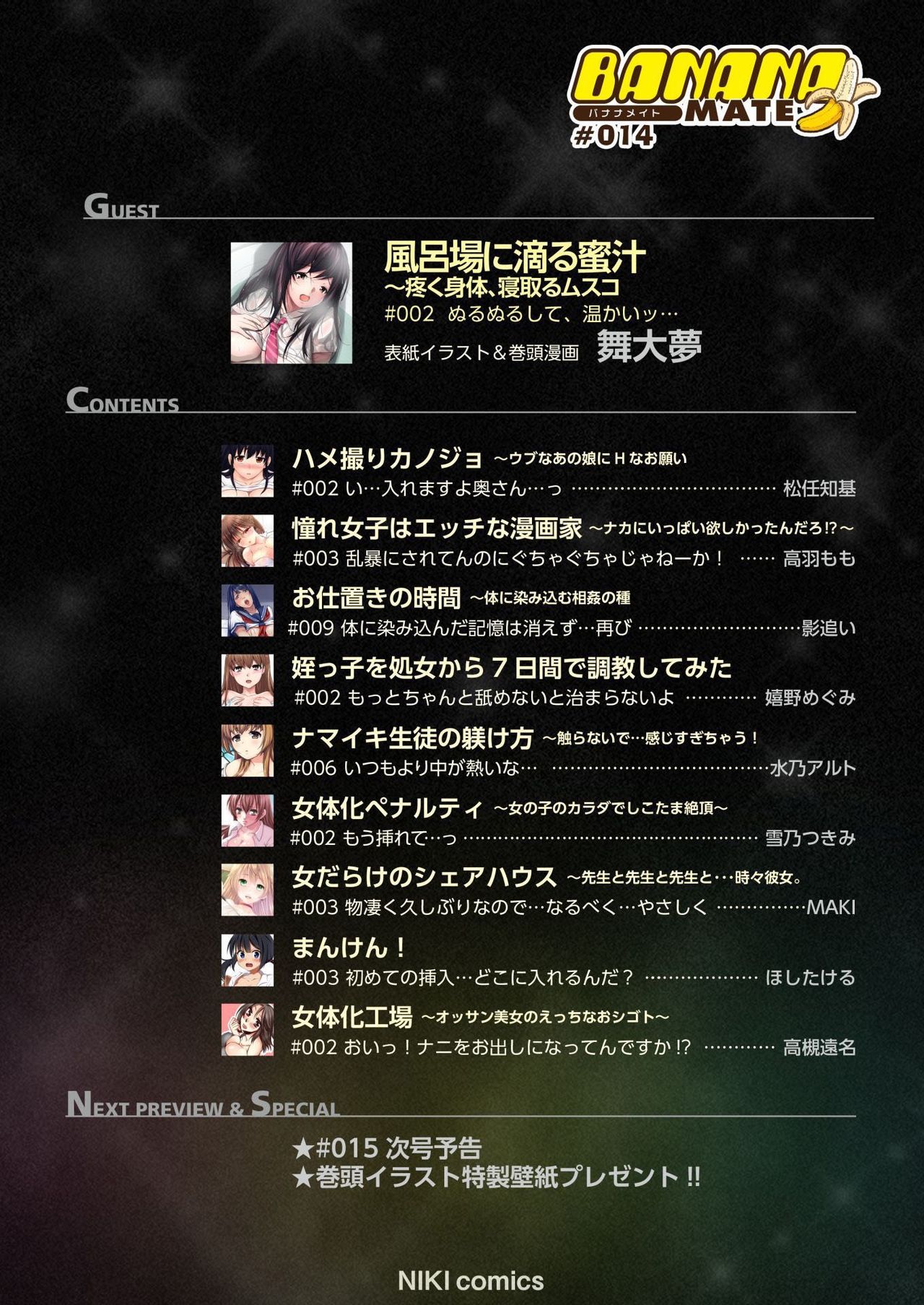 BANANAMATE Vol. 14 page 2 full