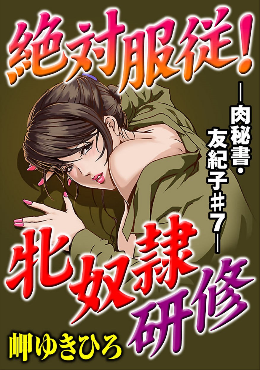 Nikuhisyo Yukiko 2 Ch. 7 page 2 full